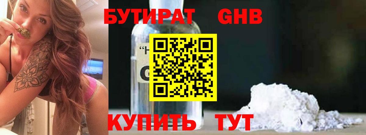 Кострома  Бутират  Вход с VPN  Бутират 1.4BDO 