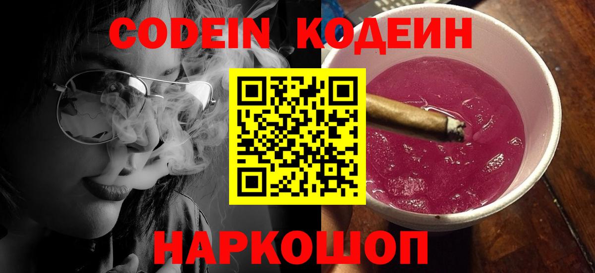 Кодеиновый сироп Lean Purple Drank Кострома