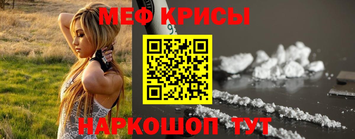 Мефедрон кристаллы Кострома