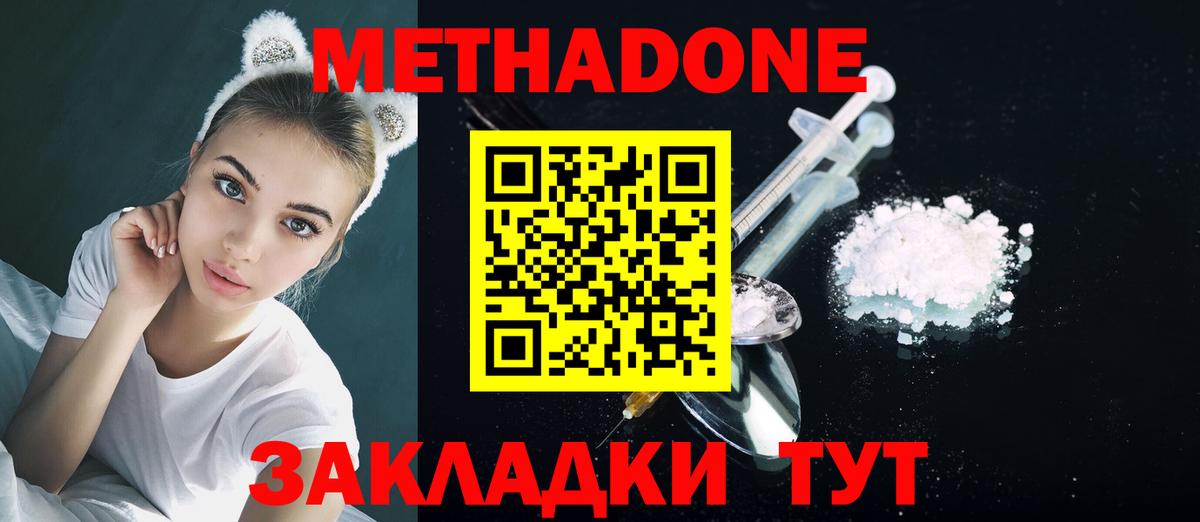 Метадон кристалл  Вход с VPN  Метадон methadone  Кострома 