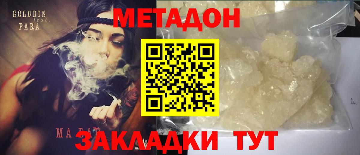 МЕТАДОН methadone Кострома